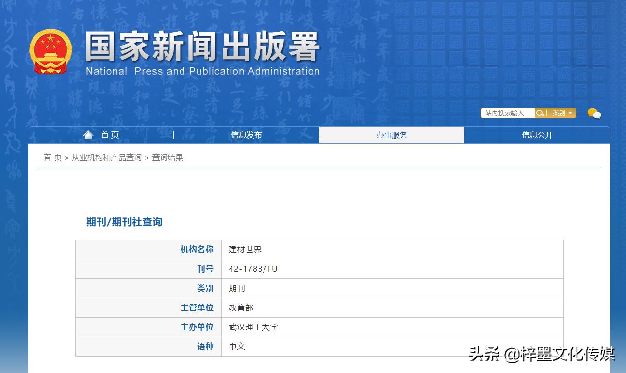 建材世界是核心期刊吗,建材世界是国家级期刊吗