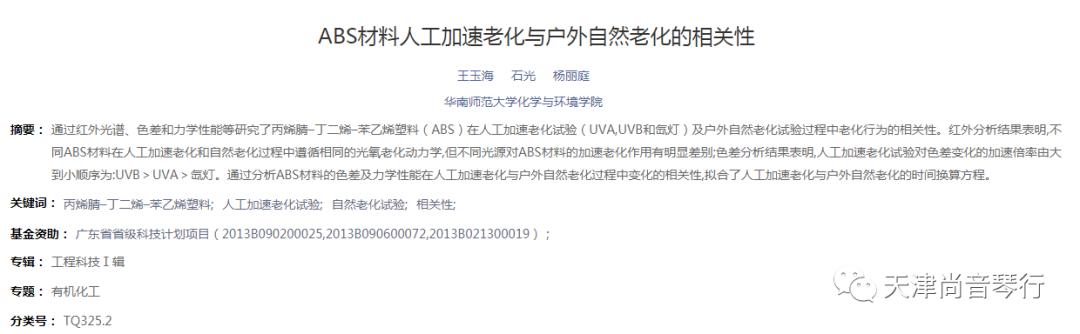 实木顶杆和ABS塑料哪个好？尚音琴行告诉您