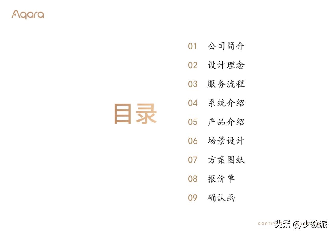 aqara智能家居全屋定制报价,aqara智能家居体验