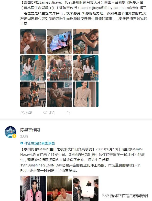 泰国陈星宇,泰国娱乐新闻简讯