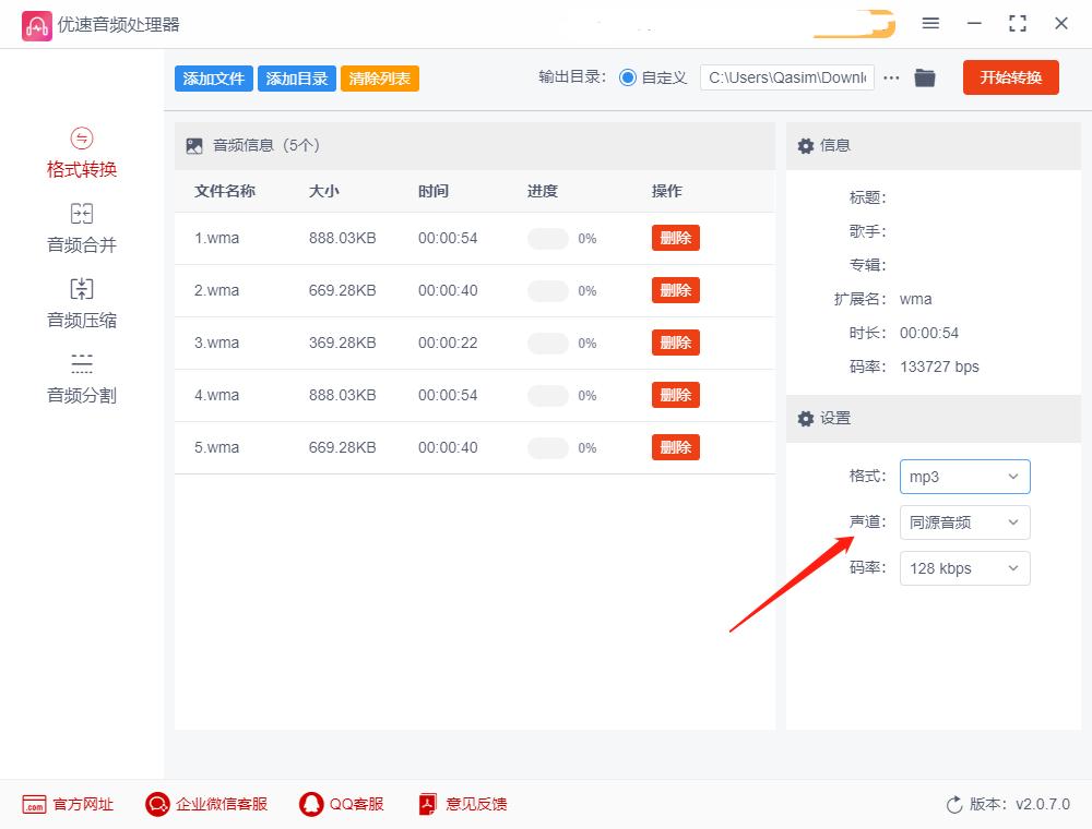 wma和mp3格式的区别,手机上wma格式怎么转换mp3