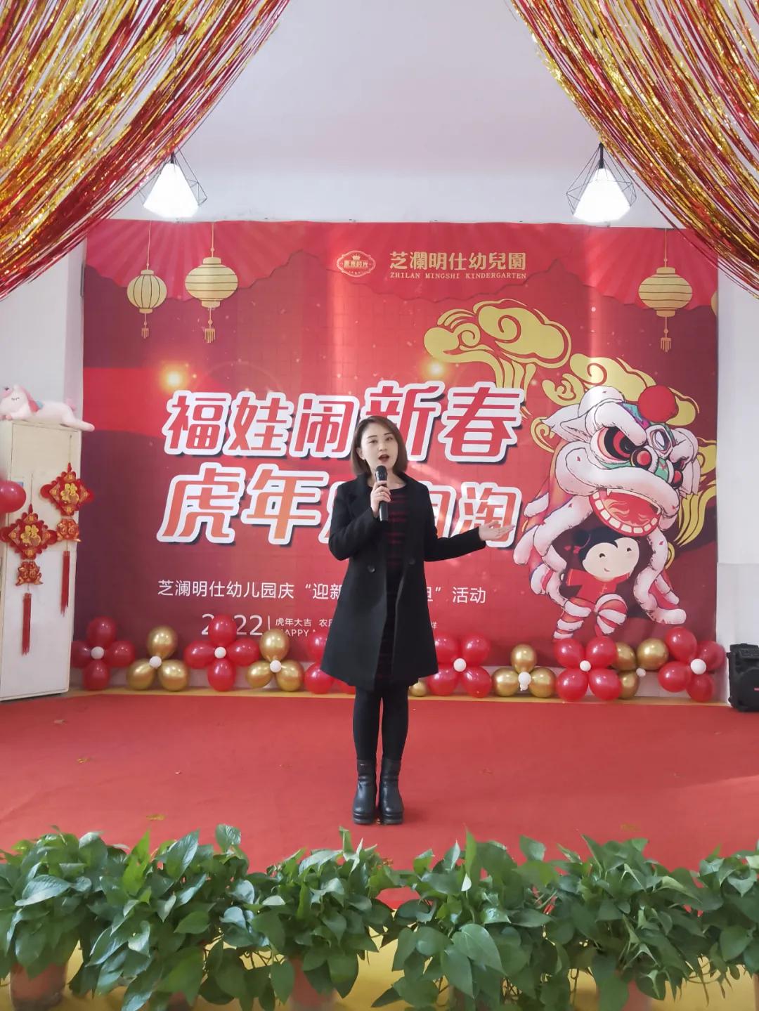 “福娃闹新春,虎年乐淘淘”——未来时光芝澜明仕幼儿园元旦活动