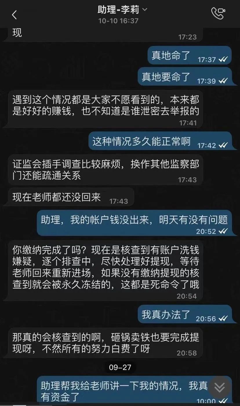 听信炒股导师男子1个月亏2700万,炒股轻信专家疑遇套路损失近十万