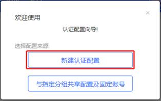 锐捷诺客云认证,锐捷web认证配置