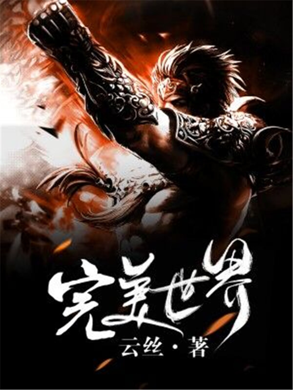 推荐三本穿越重生小说，巅峰神作，十分精彩，记得收藏哦！