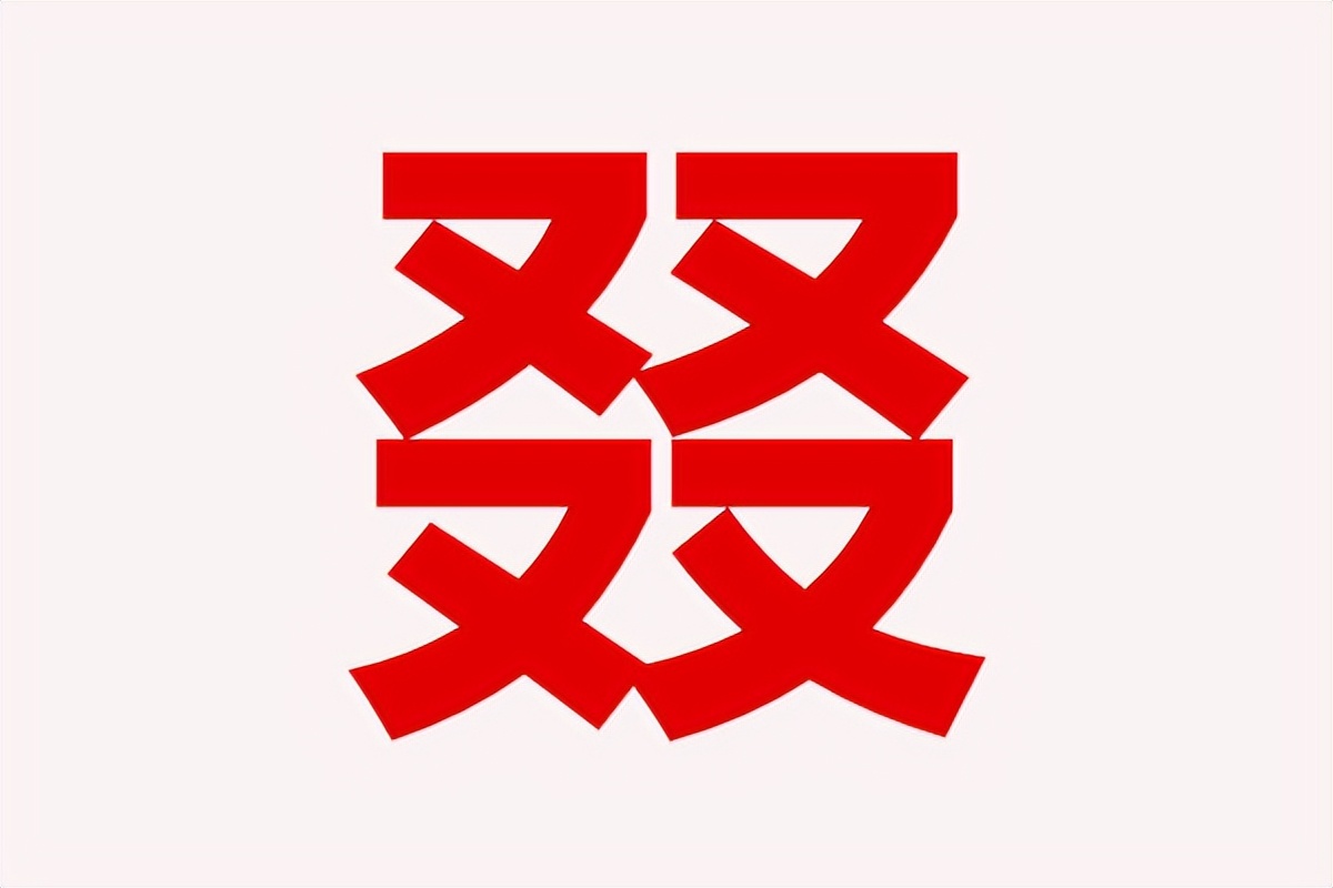 又双叒叕这个词怎么念,又双叒叕这几个字念什么