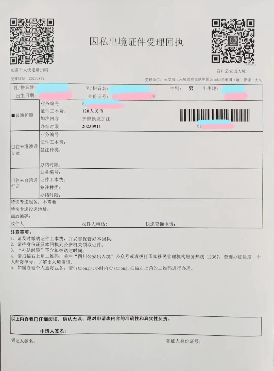 怎样领取护照流程,怎样领取证件