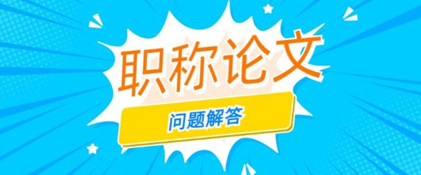 陕西省中级工程师职称评审注意事项来了