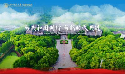 武汉华中科大校歌,华中科技大学校歌发布仪式