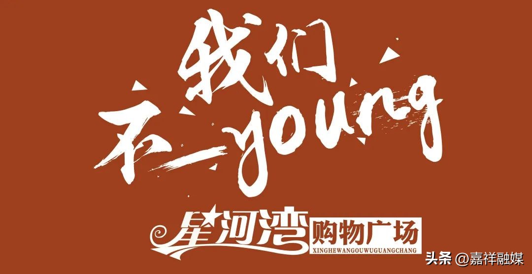 星河湾购物广场营业时间,嘉祥星河湾购物广场小程序