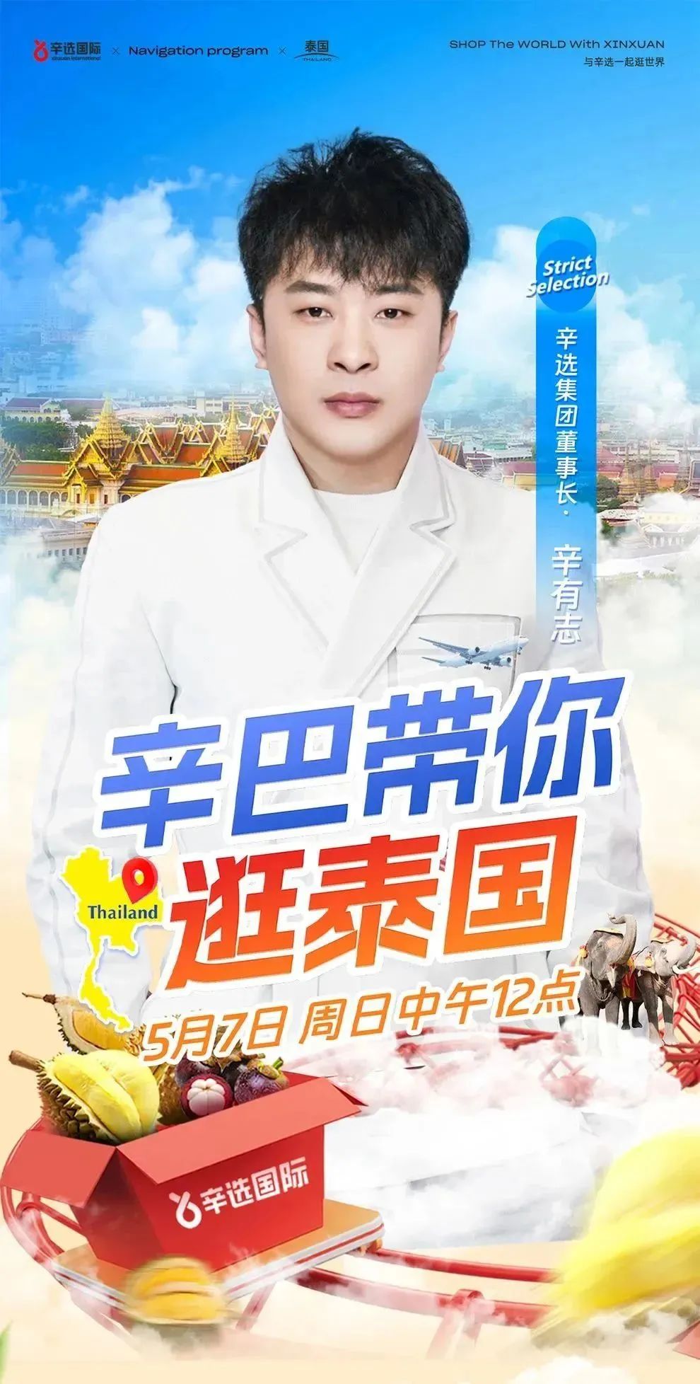 辛巴直播带货泰国一天卖了多少钱,辛巴泰国带货直播片段