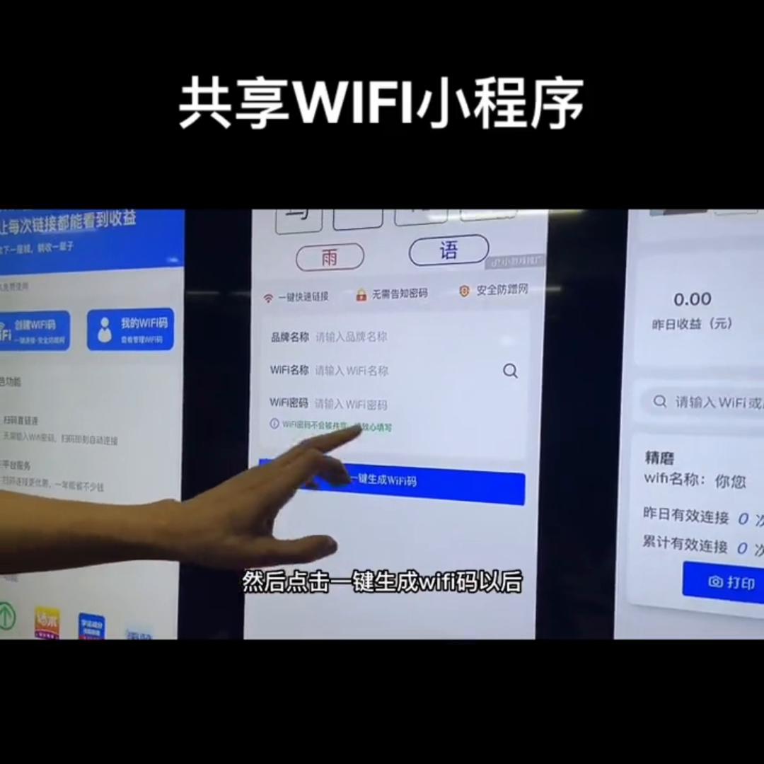 共享wifi小程序都要定位吗,共享wifi小程序如何运营