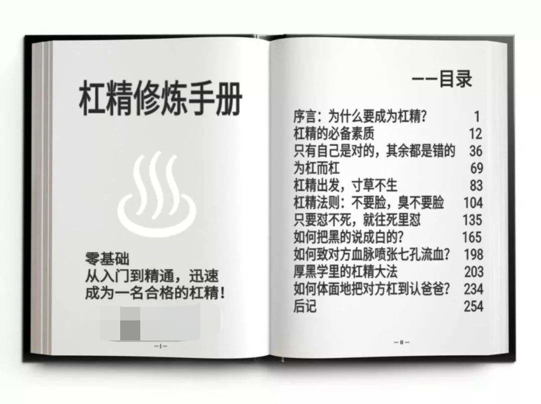 如何对付杠精的思想,当你遇到杠精如何优雅应对