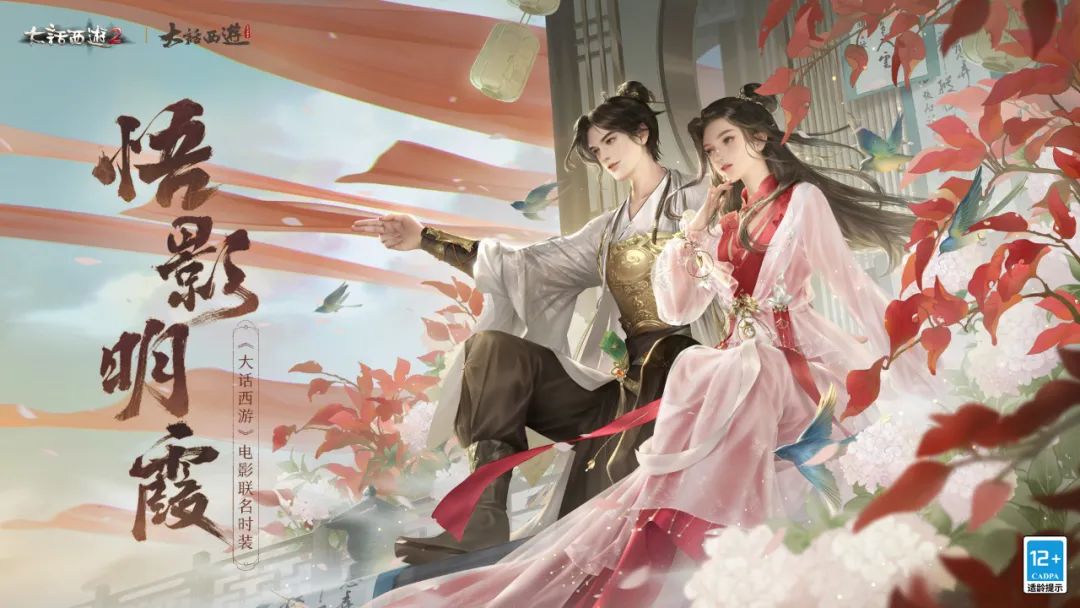 大话西游2018国风盛宴,大话西游直播预告