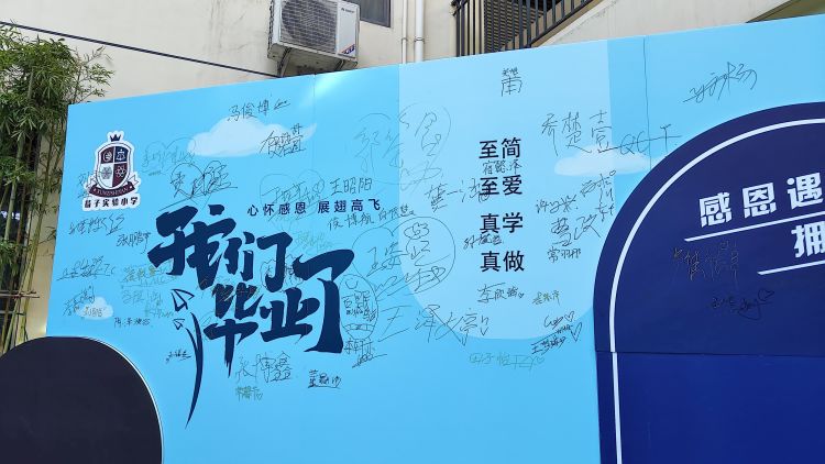 邯郸市荀子实验小学毕业典礼,邯郸市荀子实验小学有毕业生了吗