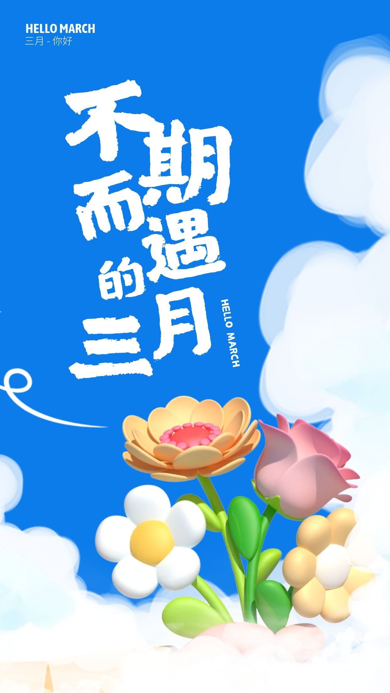 三月你好励志图片加文案,三月你好的文案加图片