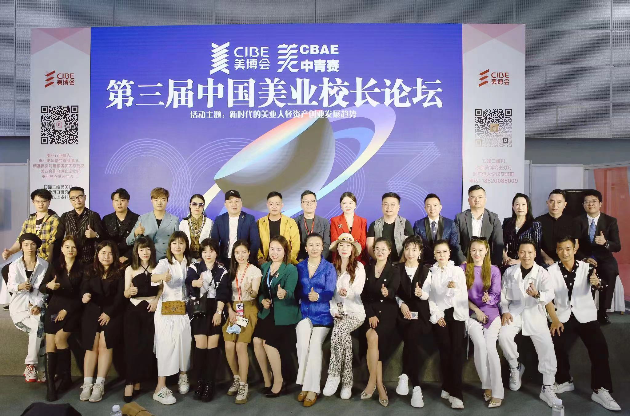 CCTV-TIME特别关注:中国美业校长论坛