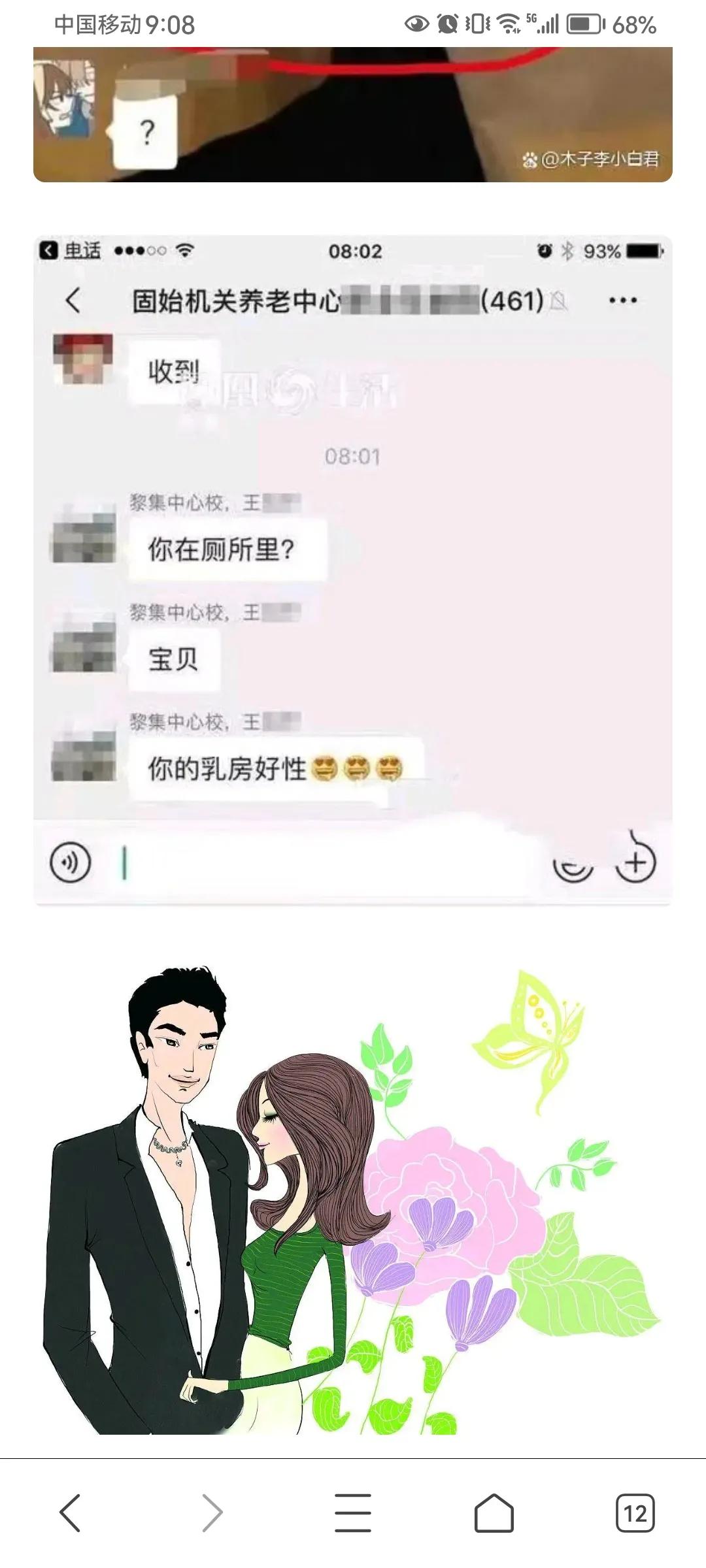 盘点那些微信群里的社死时刻