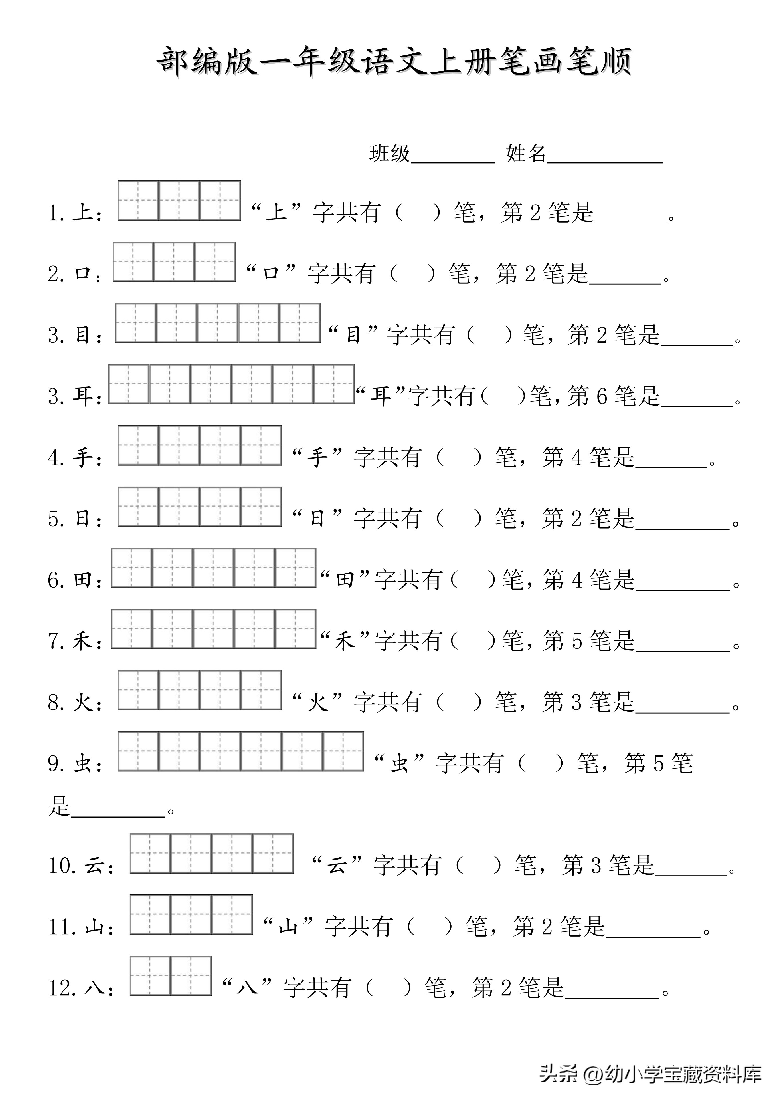 鸟笔画笔顺一年级,一年级生字笔顺笔画练习