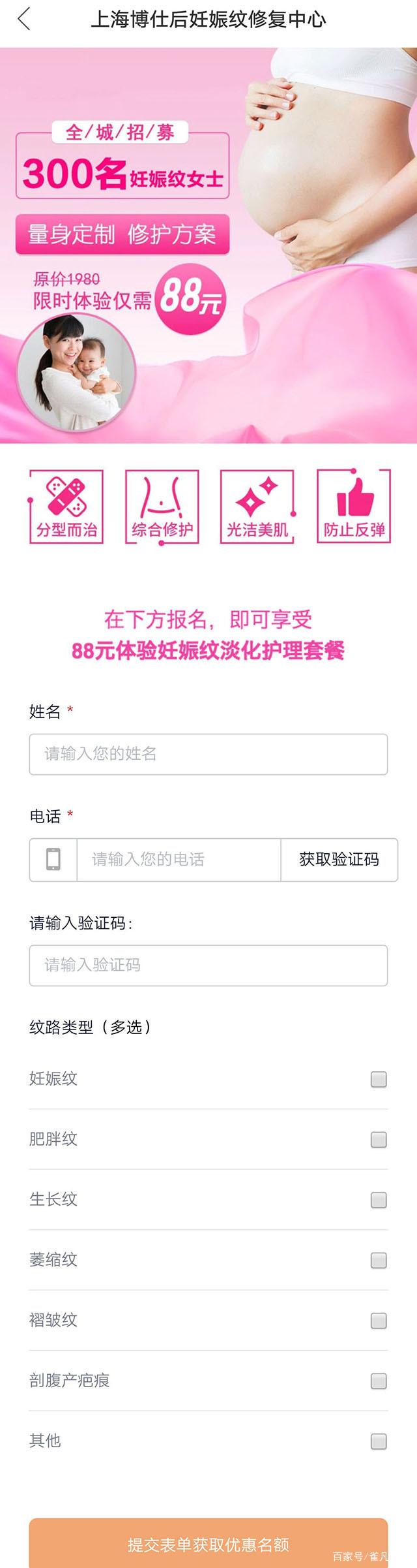 妊娠纹修复中心全国连锁,妊娠纹修复广告佛山