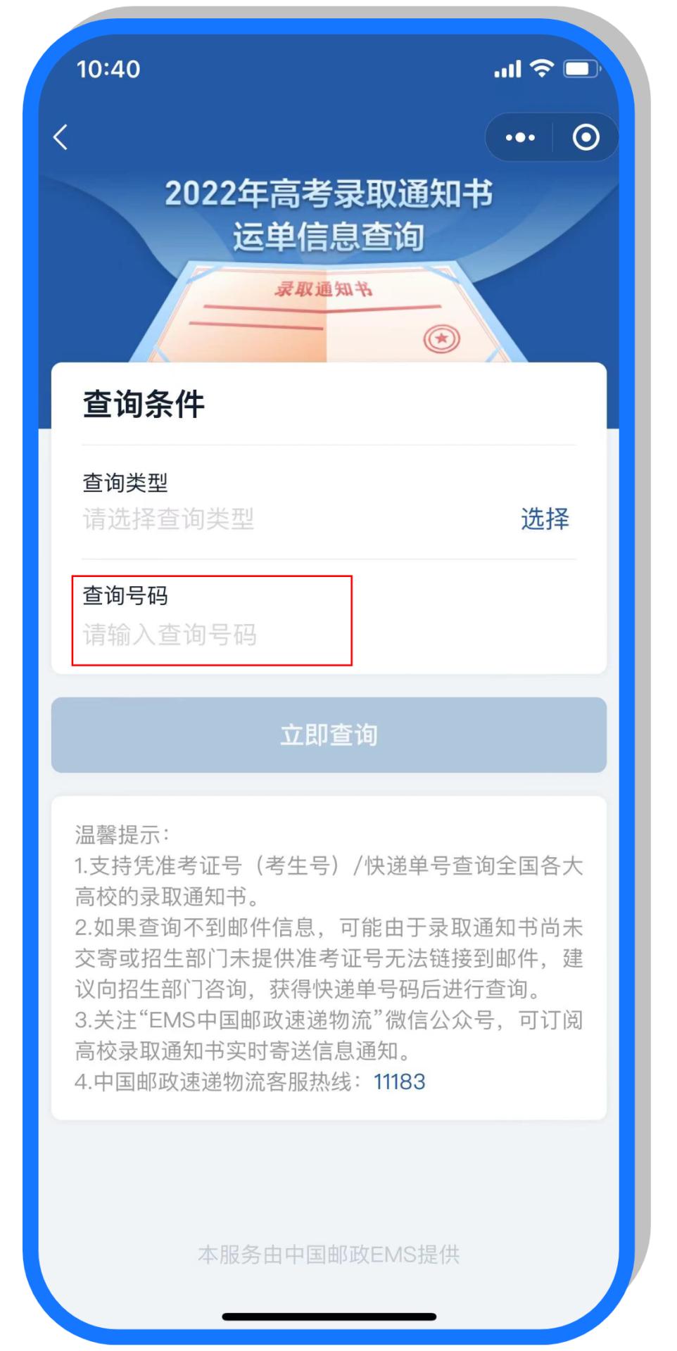 录取通知书可以查到物流吗,录取通知书物流信息查询