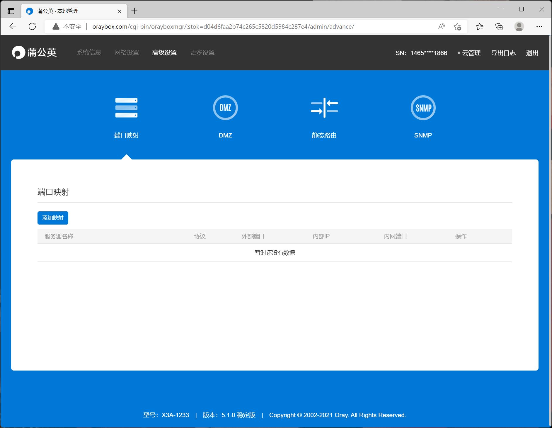 蒲公英千兆路由器,蒲公英x3路由器组网教程