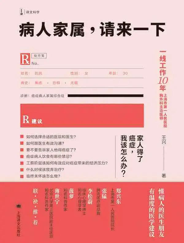 《病人家属，请来一下》读书笔记（3）