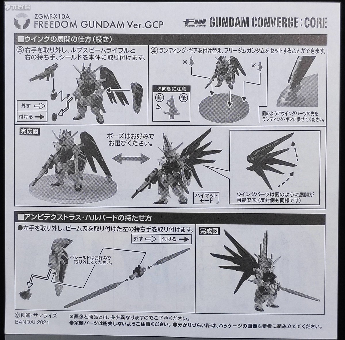 78民间测评：食玩FW新GCCORE自由高达高达中国计划版