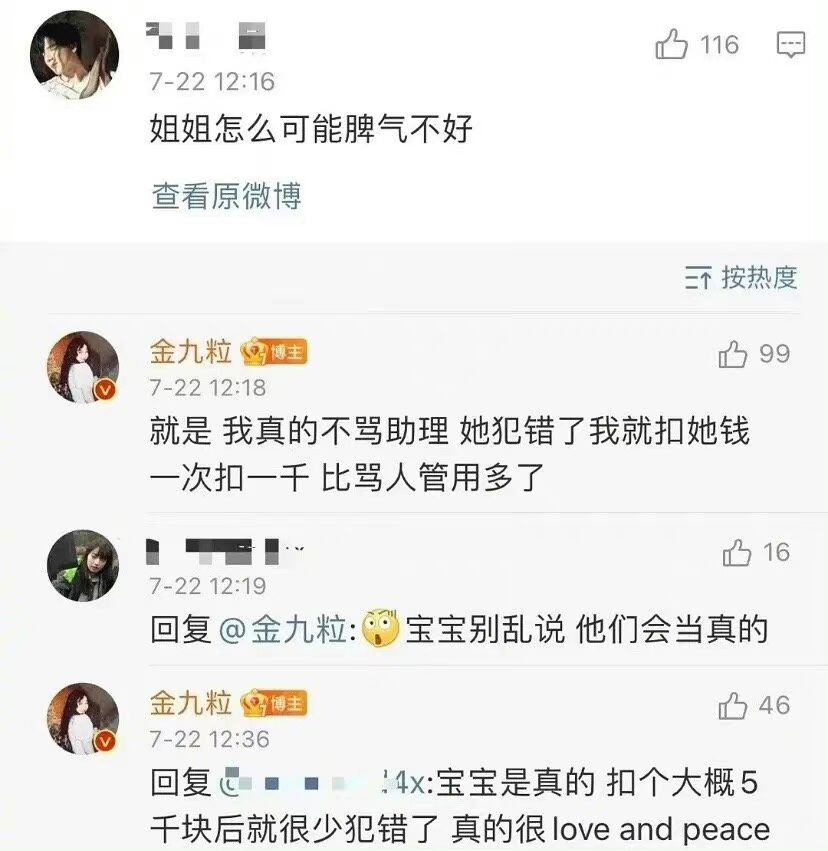 国民女明星招全能助理，月薪3300，男顶流让女助理手洗内衣