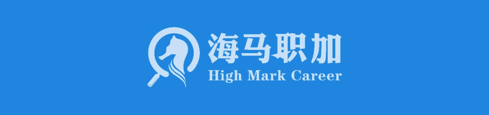 留学生错过暑期实习网申,该如何找靠谱实习?这可是个技术活