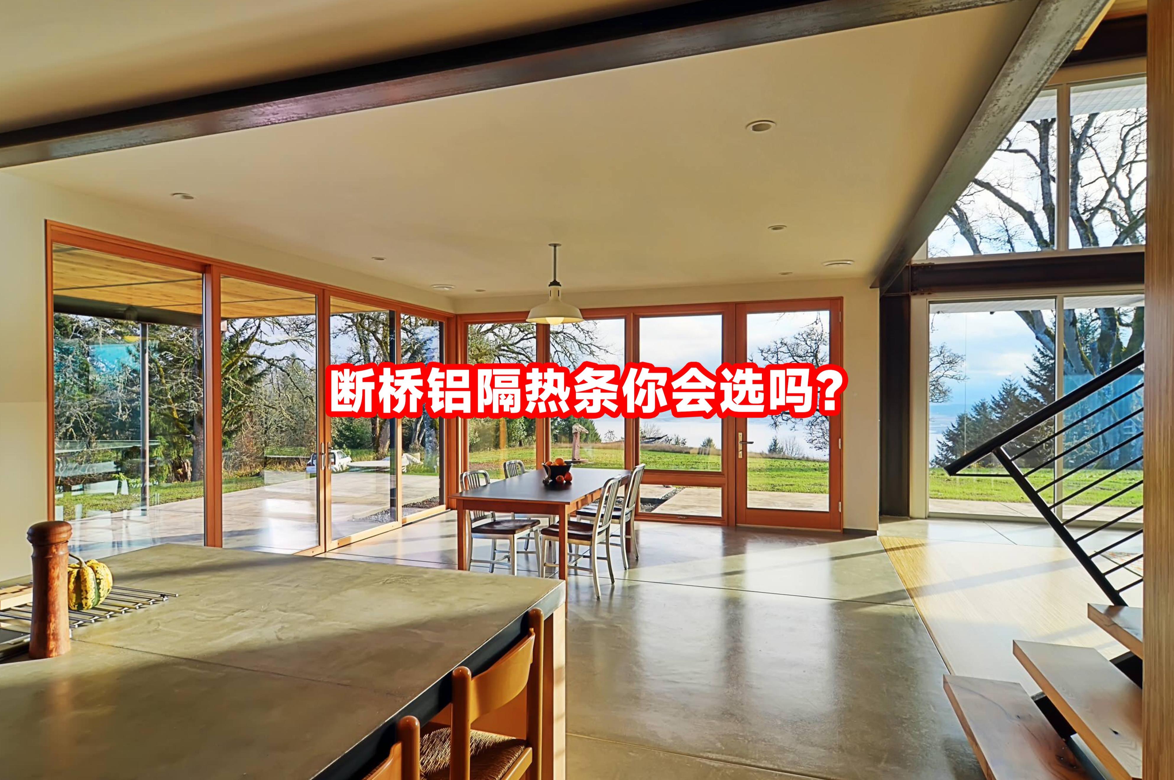 断桥铝门窗pvc隔热条能用多少年,断桥铝pa66隔热条是越窄越好吗