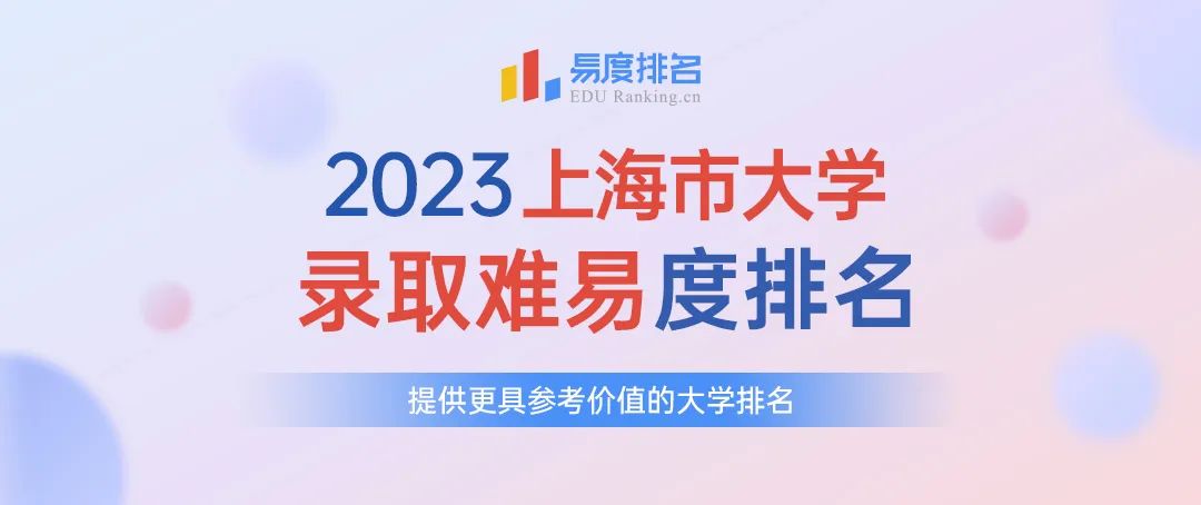 2024年上海大学排名一览表,上海大学排名2023最新排名榜