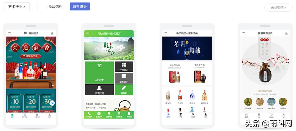 茶叶小程序商城开发方案,酒类商城小程序