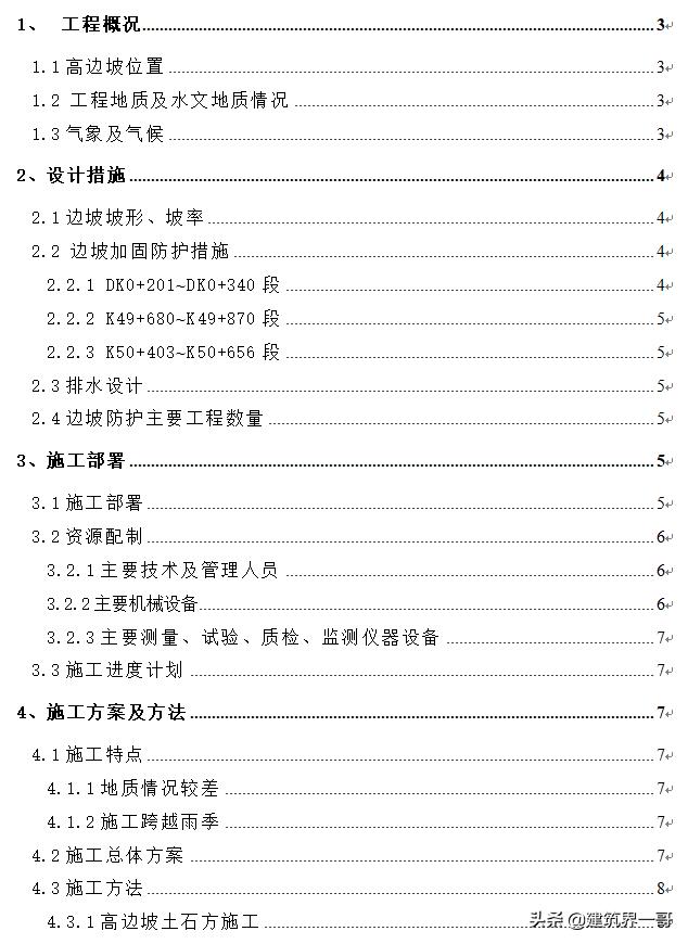 高边坡局部加固处理,高速公路路堑高边坡风险评估方法