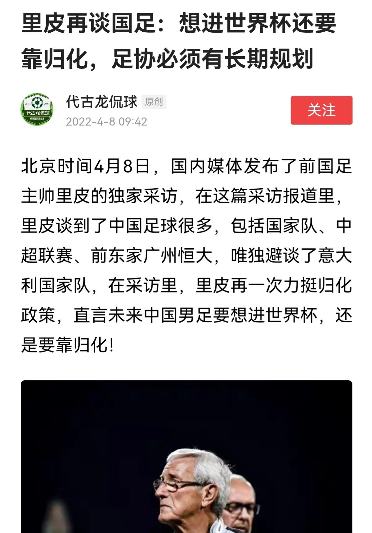 中国当自强不息,这才是真正的中国足球第一人