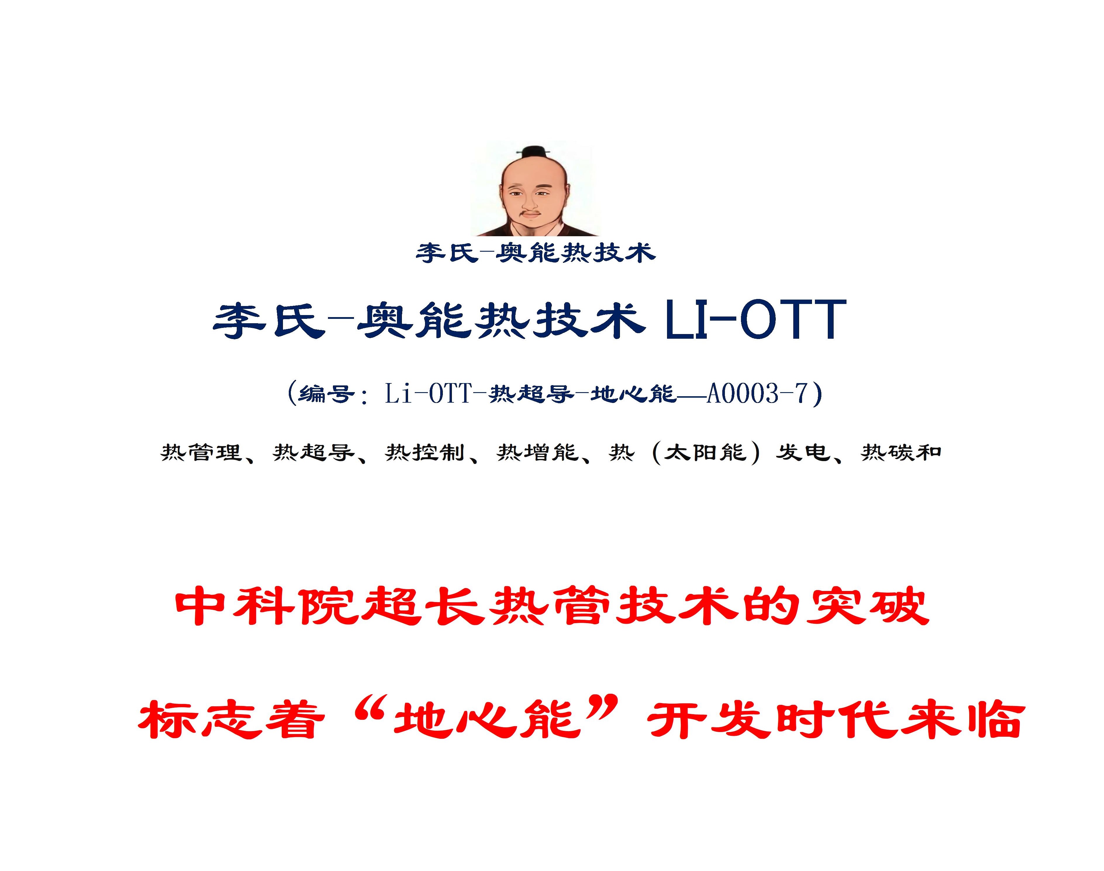 热管技术发展趋势,中科院突破了世界性的技术难题