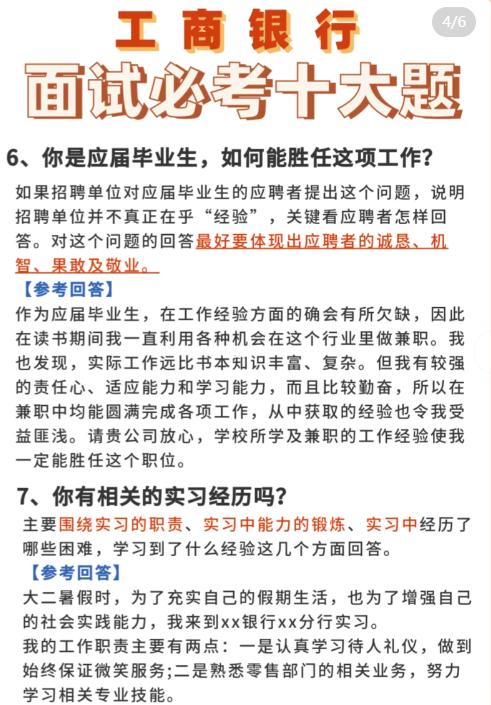 工商银行笔试通过了最后面试技巧,银行半结构化面试十大必考问题