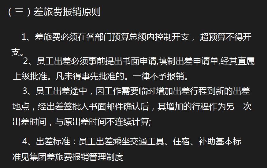 差旅费用报销如何进行入账处理,差旅费报销标准及会计处理一览
