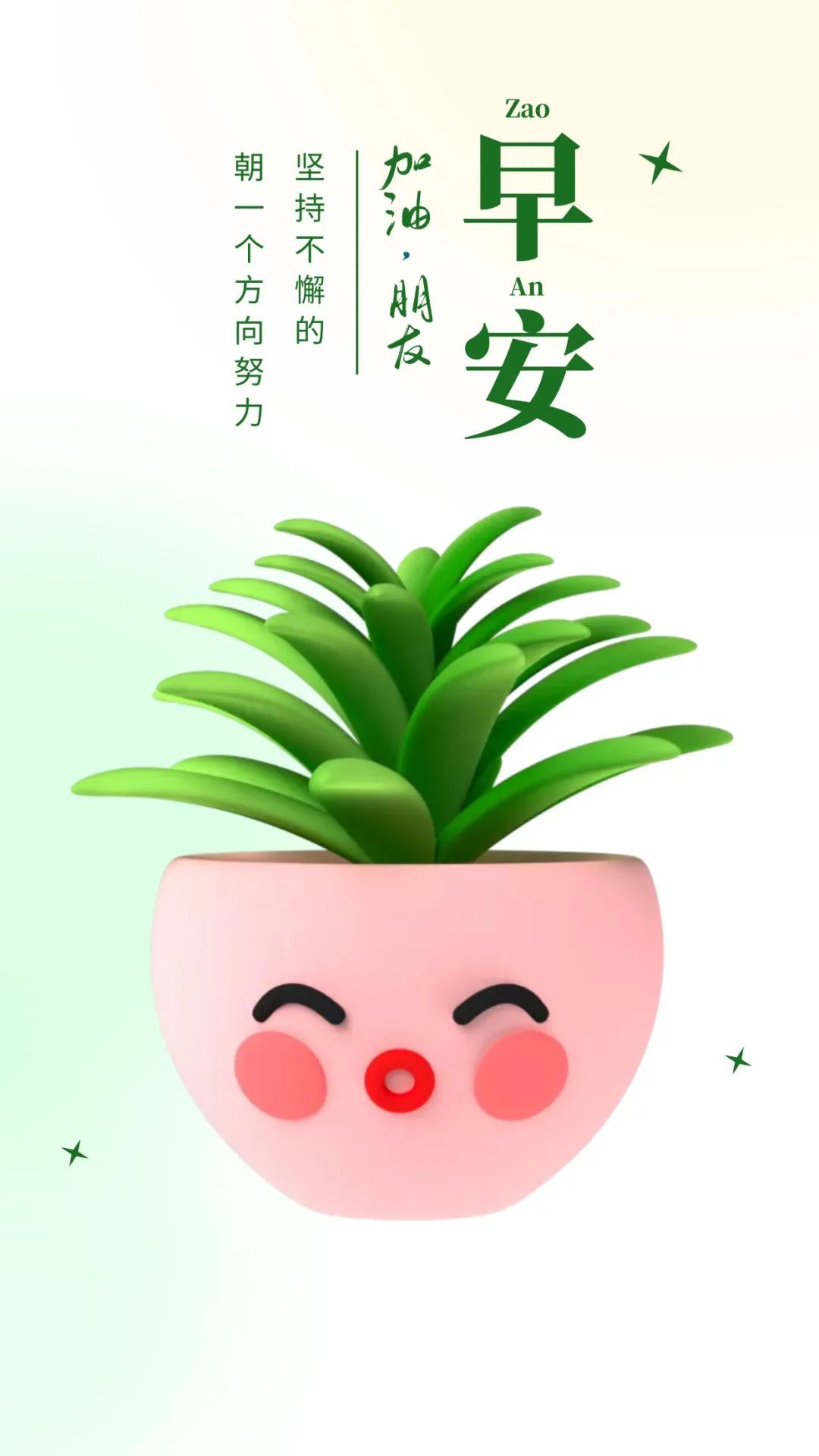 最新早安心语正能量短句,早安的问候语正能量句子励志图片