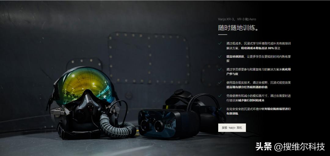 搜维尔科技：业界最高分辨率的Varjo头显，可在训练中提供真实感