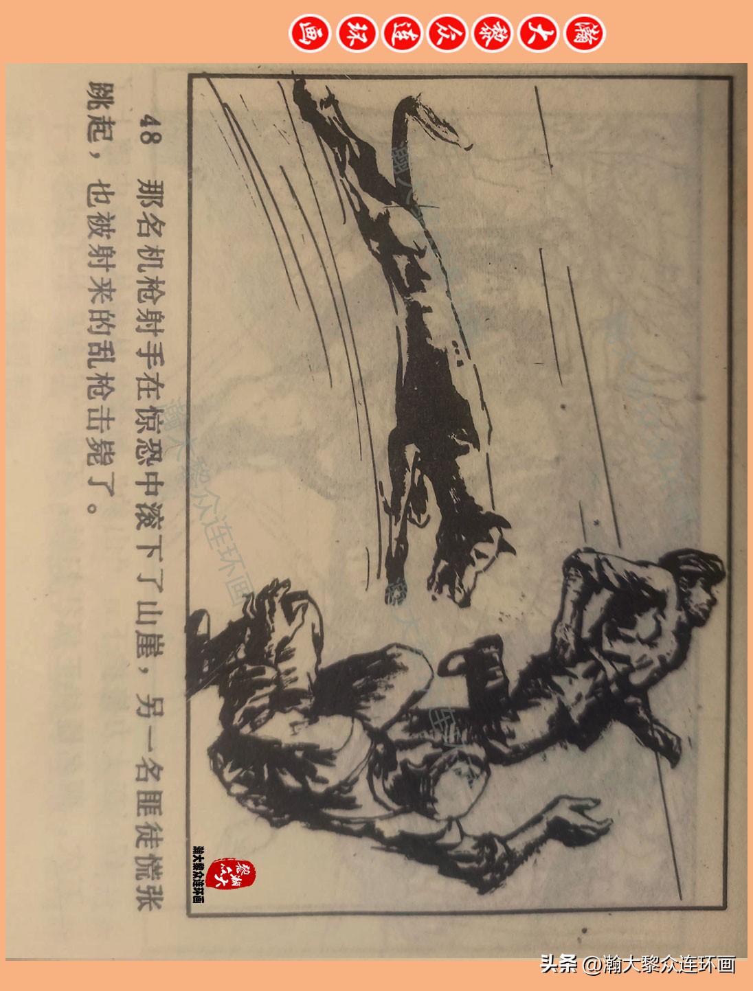 瀚大黎众惊险连环画,瀚大黎众连环画龙洞擒敌