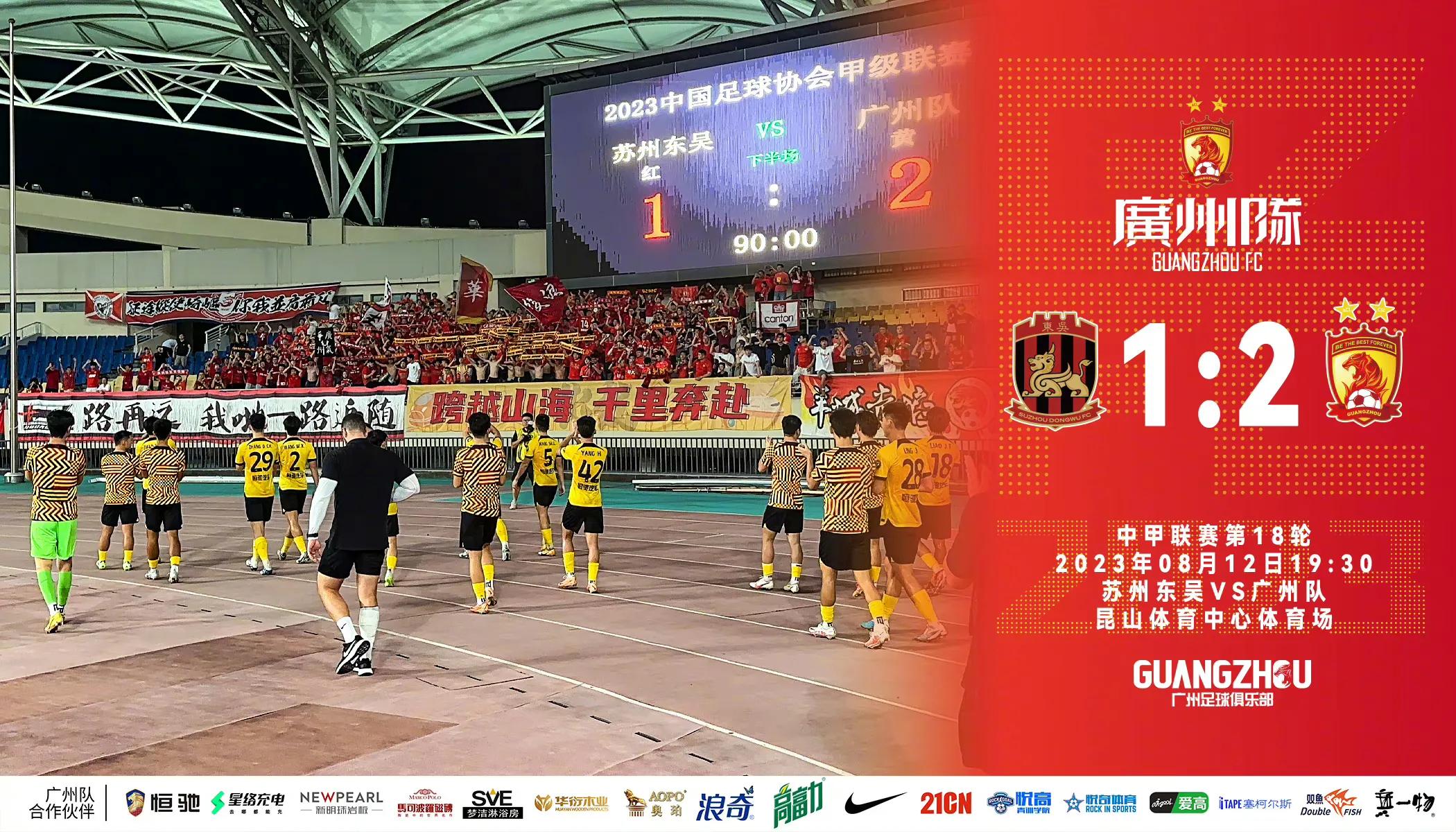 中甲冲超之战青岛九牛,中甲战报广州队
