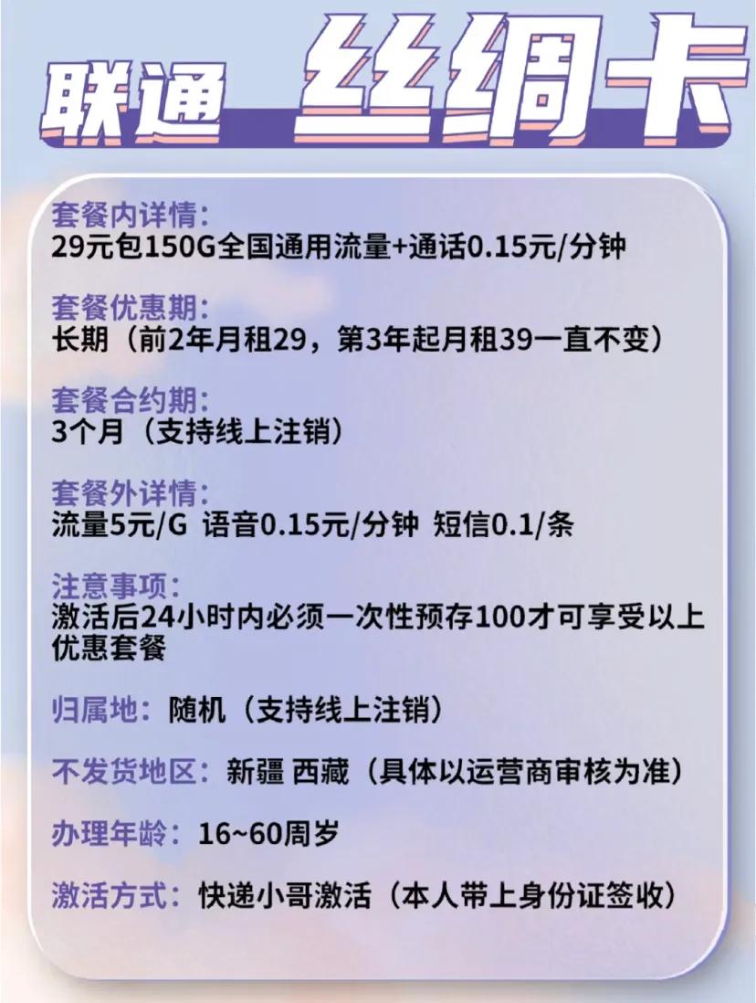 正规联通流量卡29元100g全国通用,联通19元100g通用流量29元200g