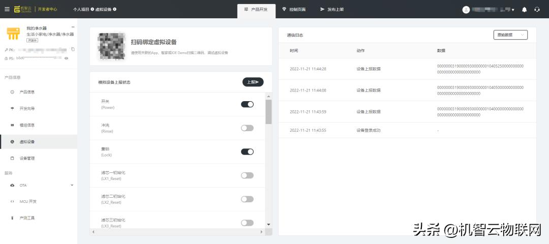 机智云arduino库文件,机智云工业物联网平台