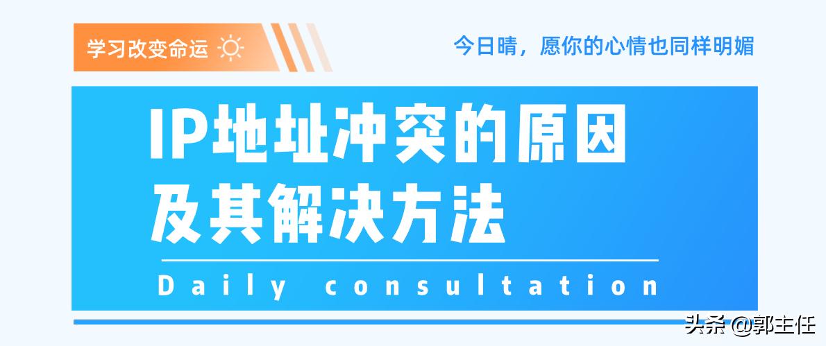 无线路由器ip地址冲突怎么解决,ip地址冲突有多少种方法解决