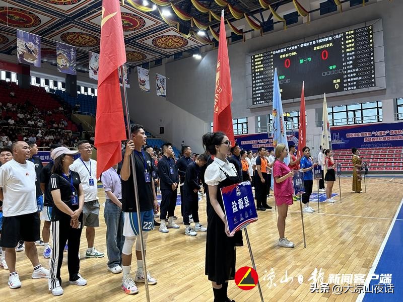 凉山州第八届安宁河男子篮球赛,火洛杯禁毒防艾冕宁赛区直播