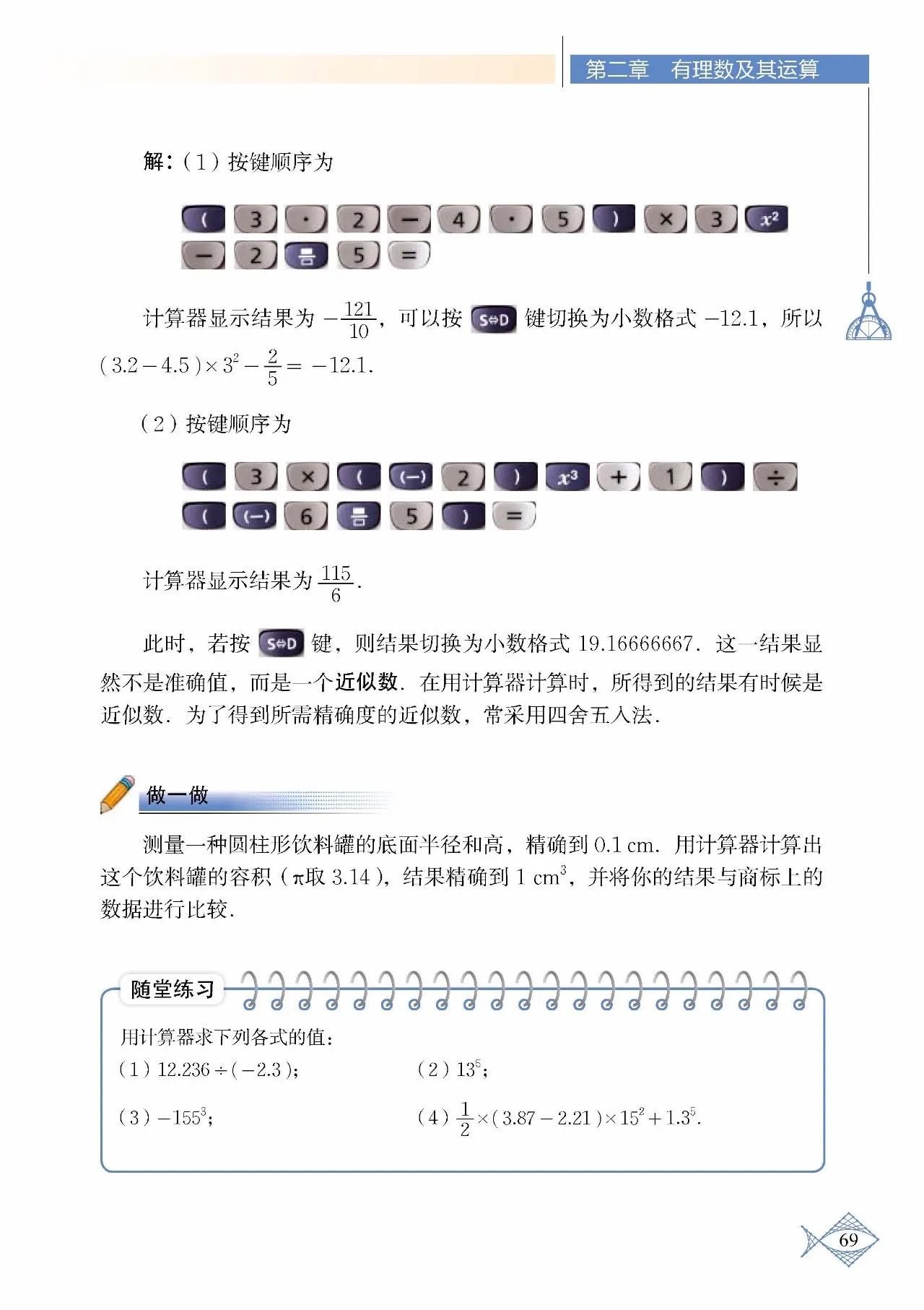北师大数学七年级下册电子课本pdf,七年级上册数学北师大版课本答案