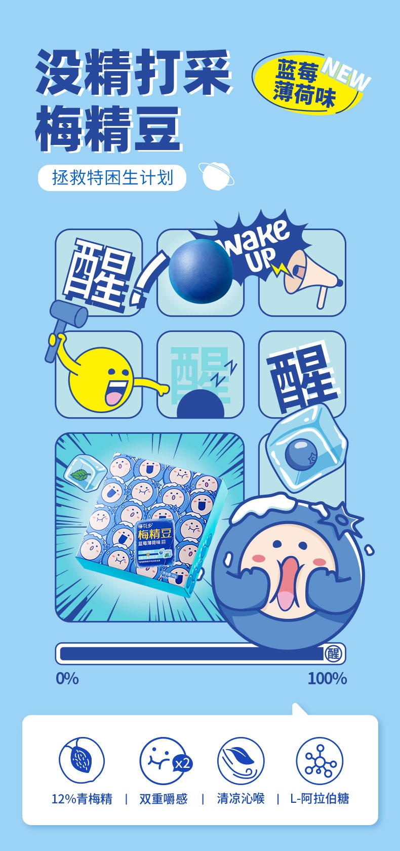 这款梅精豆太吸粉了！青梅+薄荷，酸酸凉凉，一颗沦陷