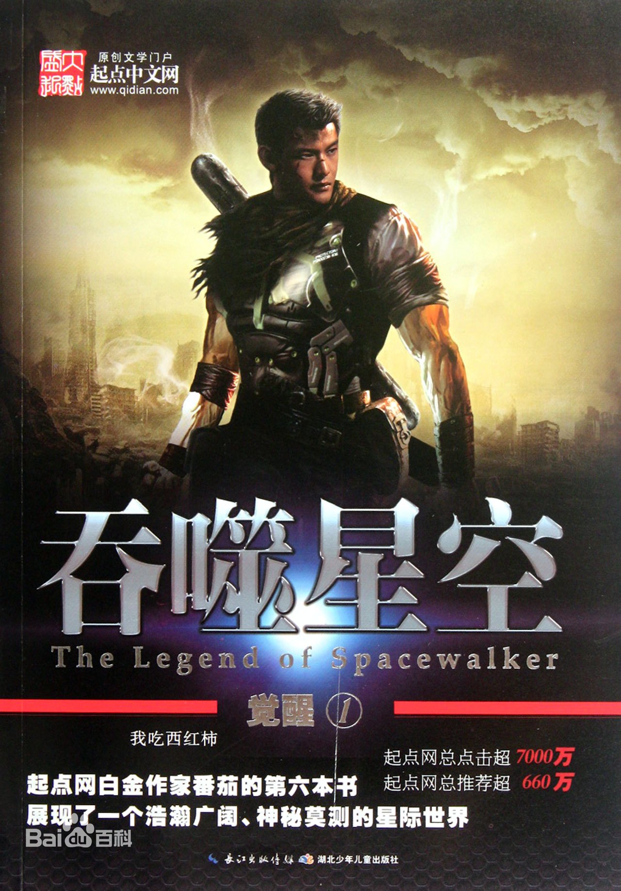 小罗说网文：大学退学写小说的大神——我吃西红柿