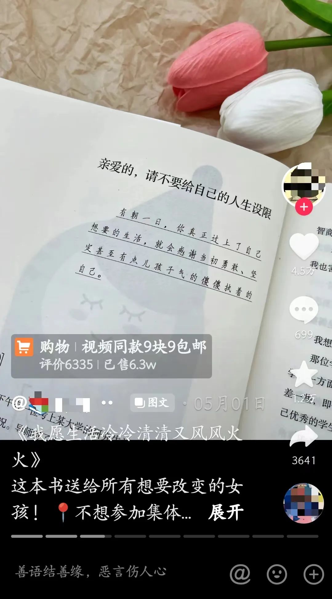 交3000元学抖音带货变现靠谱吗,怎么做抖音快速运营赚钱